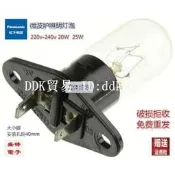 【滿199出貨】正品PANASONIC/微波爐燈泡 原裝照明燈20W 25W 大小腳連體燈泡 限時優惠