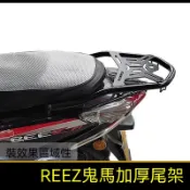 適用五羊本田REEZ鬼馬WH100T-2-2A貨架蜂鳴WH100T-5尾翼原車改裝 摩托車後尾架 後貨架 後尾箱 支架改