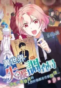 Kobo 異世界失蹤調查局～消失到異世界的人們好像都有什麼隱情～(第9話)