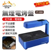 【LADUTA 拉布塔】無煙電烤盤 折疊燒烤爐 便攜式電烤爐 烤爐 烤肉機 電烤爐 紅外線恆溫不粘鍋烤肉 烤盤