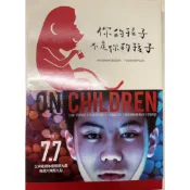 你的孩子不是你的孩子（電視劇書衣版）||吳曉樂||網路與書