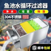 【可開發票】魚池過濾器系統循環水池過濾箱室外自動淨水設備戶外過濾不鏽鋼