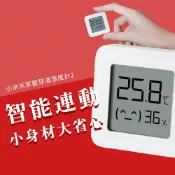 一號店數碼 小米 米家 藍芽溫濕度計 2 溫濕監測電子錶 溫度 濕度 室溫 溫度計 溼度計 檢測器