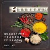 〈168all〉【嚴選】小包辛香料粉：瑪沙拉 紐奧良 薑黃 肉桂 孜然 胡荽 八角 香茅 蒜粉 小茴香 肉荳蔻 迷迭香