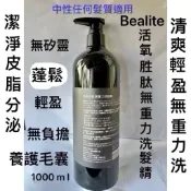 黛寶Bealite 活氧胜肽無重力洗髮精/容量1000ml輕盈. 蓬鬆.無負擔. 養護毛囊/控油/正品公司