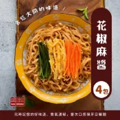 (店+)【極黑麵店】百年丸莊醬油基底｜花椒麻醬乾拌麵 (4入/盒) 第五代關廟麵 純素可食