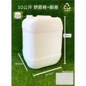 10公升塑膠桶、20公升塑膠桶、HDPE塑膠桶【台灣製造】2號HDPE瓶、化工桶、厚塑膠桶【瓶罐工場】塑膠桶
