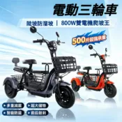 台灣熱銷🔥電動三輪車 電動自行車 家用休閒車 電瓶車 小型代步車 老人折疊代步 迷你雙成人女士自行車 長輩電動車