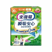 屈臣氏Watsons 來復易瞬吸安心漏尿專用棉墊少量型 20cc 32片