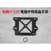 【御前二輪】OVER ZOOM 結晶烤漆 電腦外移支架 皺紋烤漆 電腦背板 電腦外移 OZ地下指標