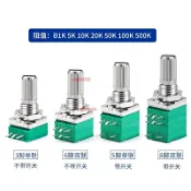 【臺灣出貨】RK097NS 單聯雙聯  B5K/10K/20K/50K/100K  音量可調電位器3/5/6/8腳