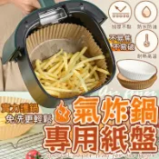 🔥氣炸鍋烘焙紙🔥 烘焙紙盤 硅油紙盤 氣炸鍋專用紙 烘焙紙 隔油紙 圓形烘焙紙 食品調理紙 氣炸鍋烘培紙 料理紙 烤盤紙