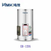 KW廚房世界 高雄 HMK鴻茂 EH-12DS 42L 12加侖 標準型 儲熱式電熱水器 EH-12【APP滿額下單10%點數(單一帳號最高1000點)】9/30止