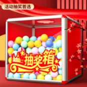 【淇樂購+現款】抽獎箱大號年會活動幸運抓獎箱子小號可愛創意紅色趣味抽籤盒子亞