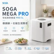 SOGA MEGA PRO 智能廚餘機皇PRO 5L