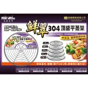 鮮翠不鏽鋼平蒸架內鍋調理碗餐盤飯碗都可堆疊蒸煮