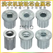 【新品下殺】水葉轉盤波輪芯中心齒輪芯修復鋁芯軸心底盤金屬鐵芯 洗衣機配件-賣家精選