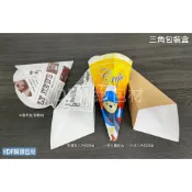 *【YDF】含稅1個【三角包裝盒 3款】可麗餅盒 薯條盒 蛋餅盒 手持紙盒 雞蛋仔盒 蔥油餅盒 蛋糕盒 小吃盒 手捧盒
