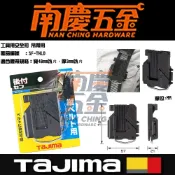 (店+)【Tajima 田島】南慶五金  日本 田島 TAJIMA 工具用安全扣 吊帶用 SF-THLD  快扣  底座 肩帶用 減壓背帶用