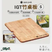 SNOW PEAK IGT竹桌板 S CK-125TR  竹集成材 桌板 露營