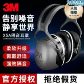 鶴町商社 3M X5A隔音耳罩防護防噪音睡眠用X4/3A學習神器超靜音降噪耳機