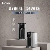 【HOTAI購】Haier 海爾 小海豚瞬熱式淨水器WD251B(睿智黑)