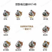 協貿國際日用品生活館 雙聯電位器WH148可調6腳B1K/2K/5K/10K/20K/50K/100K/250K/1M可選