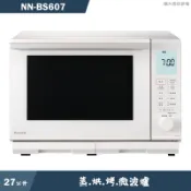 【克拉家電】Panasonic國際【NN-BS607】蒸烘烤微波爐 不上樓