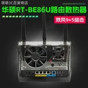 ♞散熱器#適用華碩RT-BE86U AX86U Pro AC86U路由器散熱器降溫散熱風扇靜音