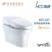和成 HCG 智慧型 超級馬桶 AFC167  AFC168 省水認證 不含安裝
