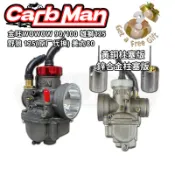 改裝化油器PE24適用於RS100 / DIO改半組 / CUXI / 金旺 / 小改款 24mm 化油器