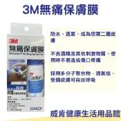 威肯健康生活用品館 【3%點數回饋】3M無痛保膚膜 3346CP 28ml/瓶 公司貨 保護噴霧 皮膚保護 無痛保膚膜 無痛皮膚保護膜 保膚膜 尿布護理
