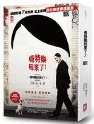 希特勒回來了！（電影《吸特樂回來了》劇照海報書衣版）[二手書_普通]9255 TAAZE讀冊生活
