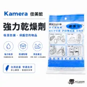 Kamera 佳美能乾燥劑 強力乾燥劑 Super Dry 除濕袋 除濕包 吸濕除霉 強力型 防潮箱 WTF