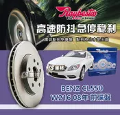 CS車材 Raybestos 雷貝斯托 BENZ 賓士 適用 CL550 W216 08年 355MM 前 碟盤