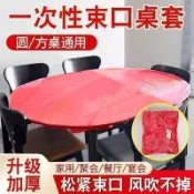 臺灣出貨🚀加大加厚】束口一次性桌布伸縮桌套餐館飯店大排檔酒店春節裝飾品