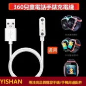 【現货】遠傳360 T1兒童電話手錶充電線 遠傳 F1 F2 E2 9X 10X 11XVM2 P2 P1手錶磁吸充電線