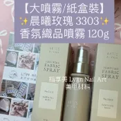 現貨 artis 大瓶【紙盒裝】晨曦玫瑰 3303✨香氛織品噴霧 120g 前調：粉紅胡椒、檸檬、佛手柑、桃子