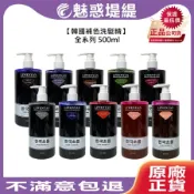韓國補色洗髮精 韓式補色洗髮精 500ml 洗髮 染髮 補色 增色 增亮 護色 公司貨