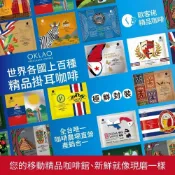 (店+)【歐客佬】精品掛耳包 40元 厚實濃郁+果香酸甜 免運優惠組合(共100包)
