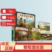 葡萄酒莊園 桌遊 精華版 Viticulture大盒德式刷分 遊戲