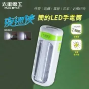太星電工 夜巡俠簡約LED充電式手電筒 IF9288