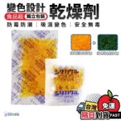 蝦皮超低價🔥食品級變色乾燥劑 乾燥劑 寵物食品乾燥劑 食物乾燥劑 飼料防潮 重複使用 防潮包 防潮劑 寵物飼料 食品保鮮