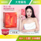 AQUA C.花漾皙 日光美顏飲 10入/盒 膠原蛋白 青春美麗 台灣公司貨 ＊隨機贈小禮物 》大墩藥局