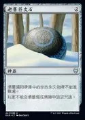 【Lizz小舖】 老舊符文石 Weathered Runestone 凱德海姆 KHM U 247 魔風 MTG