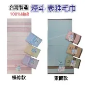 淇淇的賣場~LIUKOO煙斗牌 mit台灣製造100%純棉毛巾 尺寸約:33*77cm 枕巾洗澡巾擦臉巾運動巾擦髮巾