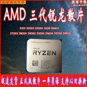 銳龍r5電腦3500x處理器3600散片r7cpu3700套裝3800主板r9 3900