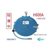 (店+)H600A 7.5米 自動收管器、自動收線空壓管、風管、空壓管、空壓機風管、捲管輪、風管捲揚器、HR-600A