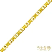 今生金飾 玹璽手鍊-M 黃金男女手鍊 對鍊款
