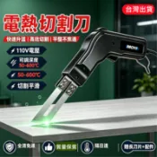 2026全新款電動熱熔刀 熱切割刀 110V台灣專用電熱刀 專業切割海綿 保麗龍切割刀 泡棉切割機 塑膠切割器切割工具組